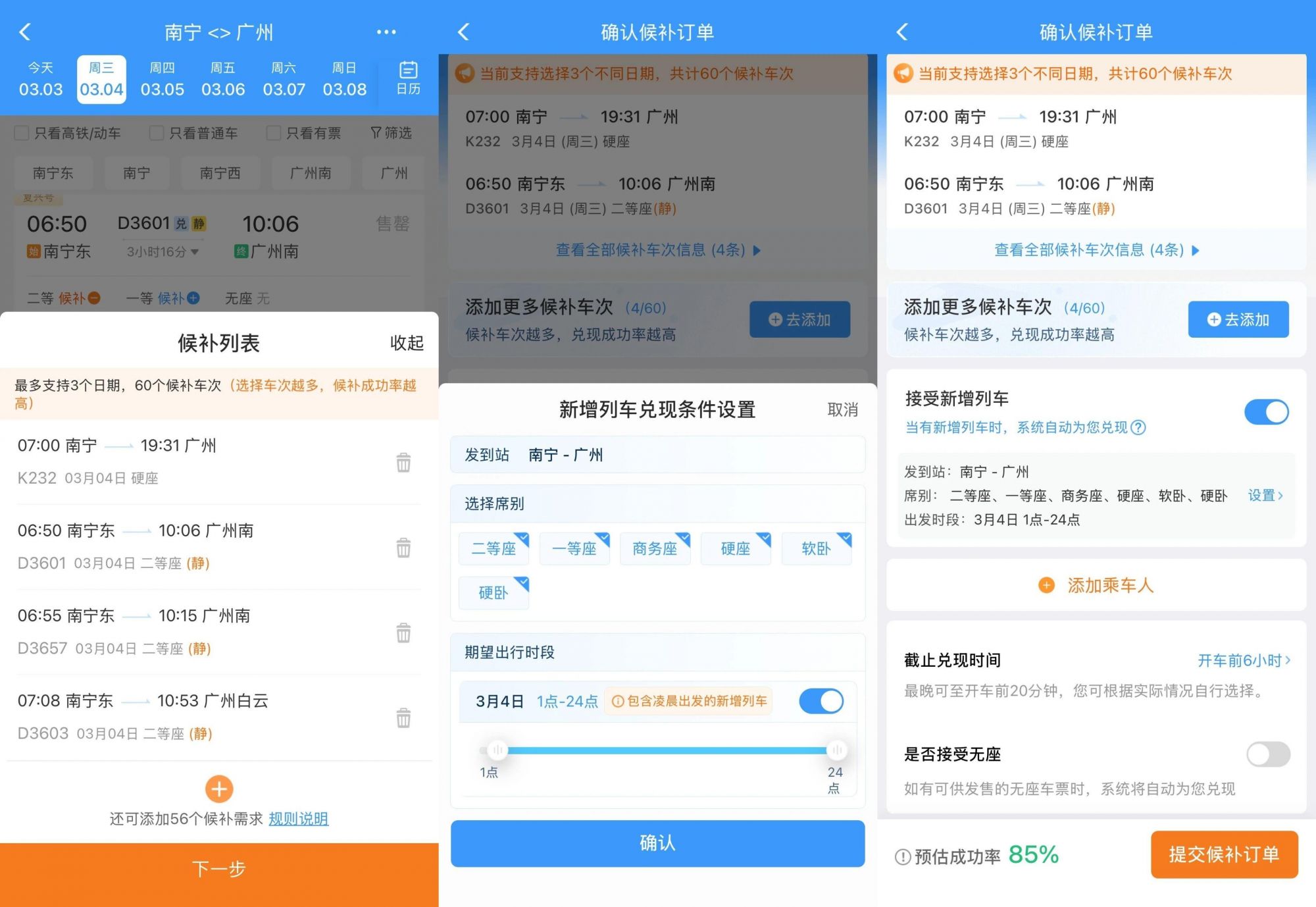 五一假期首日火车票今日开售，超全抢票攻略来了