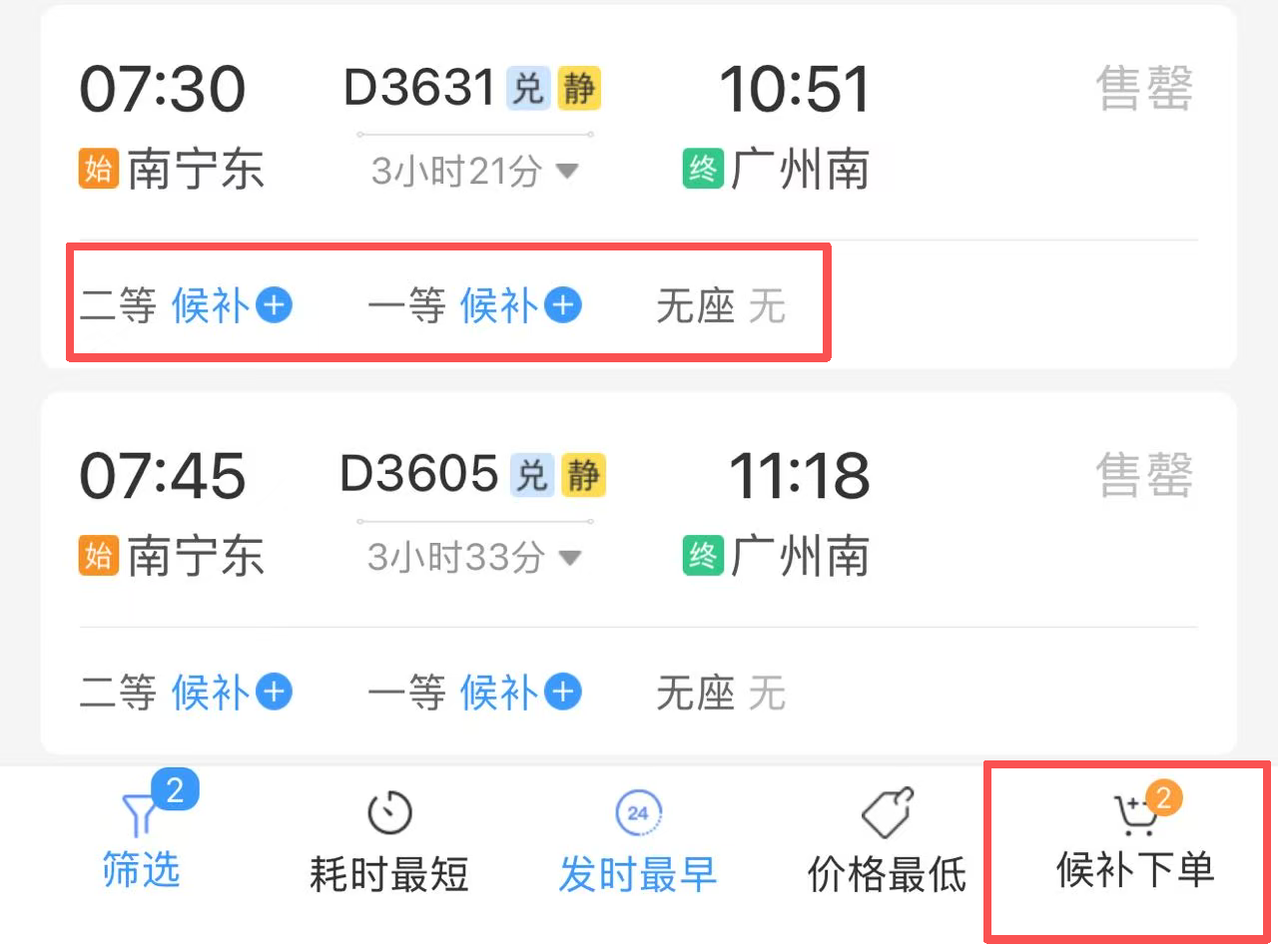 五一假期首日火车票今日开售，超全抢票攻略来了